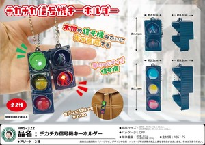 チカチカ信号機キーホルタ?ー