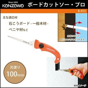神沢鉄工 ボードカットソー・プロ　K-415