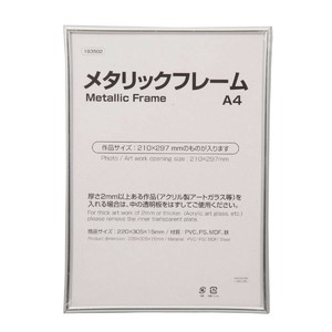 アーテック メタリックフレーム A4