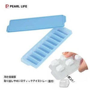 取り出しやすいスティックアイストレー 蓋付 パール金属 冷た倶楽部 D-6652