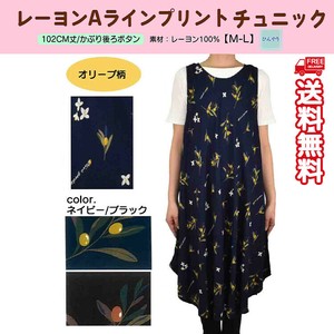【送料無料】【25春新作】レーヨンAラインプリント　チュニック　セット販売