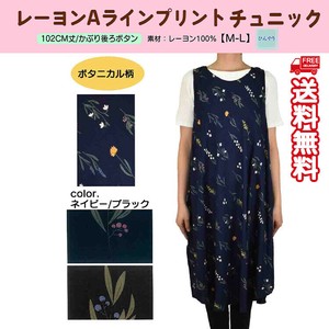 【送料無料】【25春新作】レーヨンAラインプリント　チュニック　セット販売