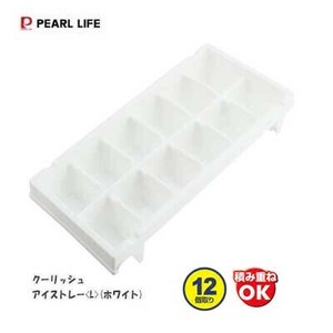 クーリッシュ アイストレー<L>(ホワイト)  パール金属 H-5358