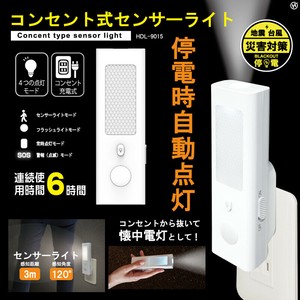 コンセント式センサーライト	HDL-9015