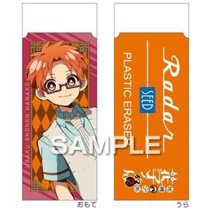 地縛少年花子くん2 レーダー消しゴム／蒼井 茜