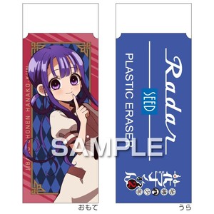 地縛少年花子くん2 レーダー消しゴム／赤根 葵