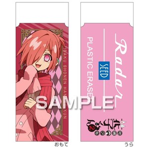 地縛少年花子くん2 レーダー消しゴム／ミツバ
