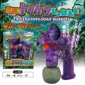 突撃！トリケラしゃぼん玉