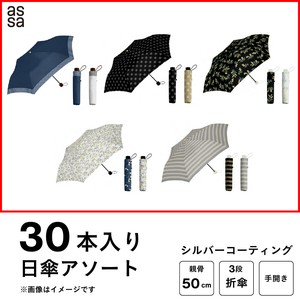 【30本アソート】日傘 折りたたみ
