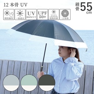 【一級遮光　UVカット率99.9％】晴雨兼用　55cm手開き　12本骨　バイカラー