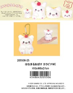「サンリオ」「ぬいぐるみ」はなまるおばけ カラビナMC