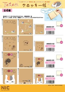 「NIC」夏目友人帳 クロッキー帳
