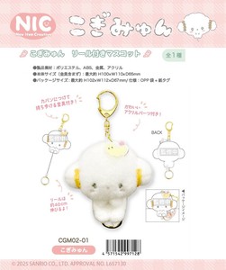 「NIC」「サンリオ」こぎみゅん リール付きマスコット こぎみゅん