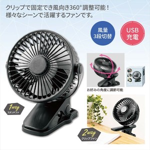 マルチクリップファン　扇風機　クール　夏　風　涼しい