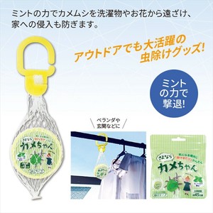 さよならカメちゃん　掛けタイプ　虫除け　カメムシ　虫　アウトドア　キャンプ