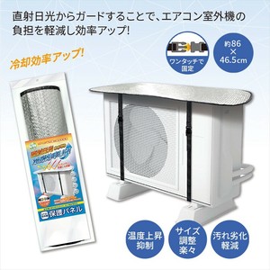 エアコン室外機　保護パネル　日除け　紫外線　UVカット　日差し　日光
