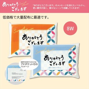 ありがとうございます／ポケットティッシュ　ノベリティ　配布　景品　粗品　イベント