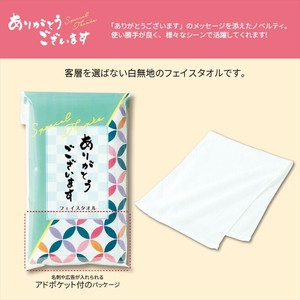 ありがとうございます／フェイスタオル　ノベリティ　配布　景品　粗品　イベント