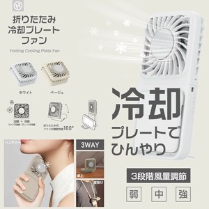 折りたたみ冷却プレートファン　HDL-79
