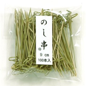竹串 のし串(青・細) 9cm 100入 萬洋　竹