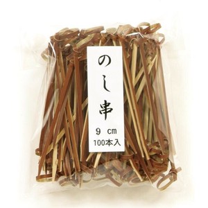 竹串 のし串(茶) 9cm 100入 萬洋　竹