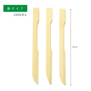 使い捨てナイフ 身ナイフ 9cm 1000本入 萬洋