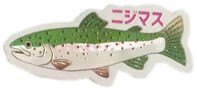 【ホイルダイカットマグネット】ニジマス【SED146】