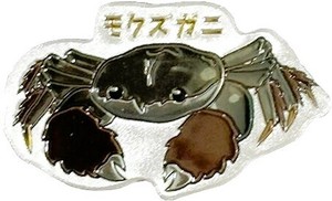 【ホイルダイカットマグネット】モクズガニ【SED198】