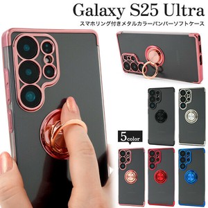 Galaxy S25 Ultra SC-52F/SCG32用スマホリング付きメタルカラーバンパーソフトクリアケース