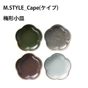 Cape(ケイプ) 梅形小皿　ライトグレー/チャコールグレー/レーズンブラウン/オリベグリーン