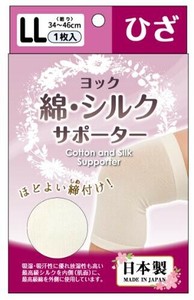日本製 made in japan ヨック綿シルクサポーター ひざLL