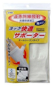日本製 made in japan ヨック快適サポーター 手首用
