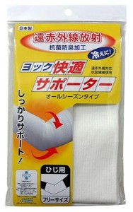 日本製 made in japan ヨック快適サポーター ひじ用