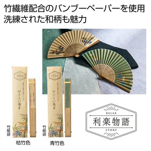 利楽物語　やさしい扇子1本