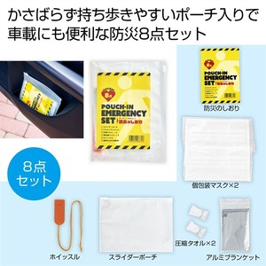 備えて安心　ポーチイン防災8点セット