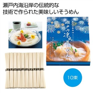 瀬戸内涼風そうめん10束