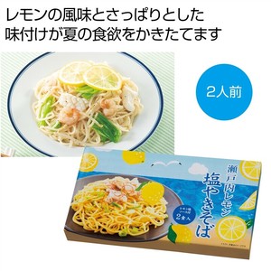 瀬戸内レモン塩焼きそば2人前