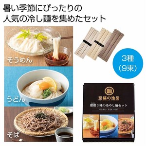 至福の逸品　3種の冷やし麺セット