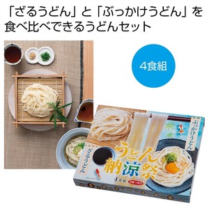 うどん納涼祭4食組