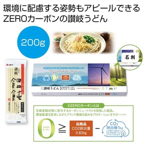 讃岐うどん＃ZEROカーボン　麺をつむぎつくる未来