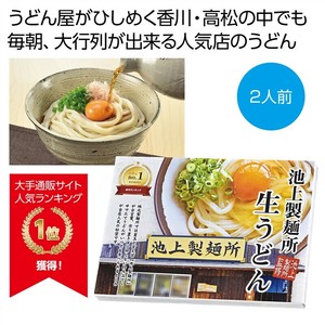 池上製麺所監修　生うどん2人前