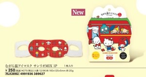 実店舗販売限定 ネット販売不可　サンリオキャラクターズ　ながら温アイマスク