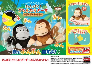 わんぱく！ごりらぶらざーす〜ぶんぶんまっする〜