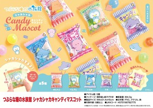 つぶらな瞳の水族館 シャカシャカキャンディマスコット