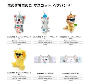 Doll/Anime Character Plushie/Doll Ball Chain Mascot Hair Band