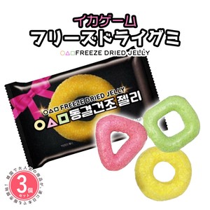 【3個セット】イカゲーム フリーズドライグミ 13g