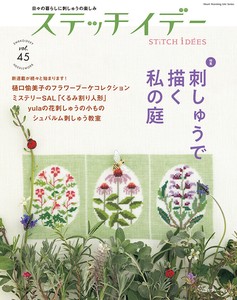 ステッチイデー vol.45