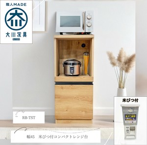 【直送可】幅45cm　キッチン収納　米びつ付　木目調　トースト　RB-TST
