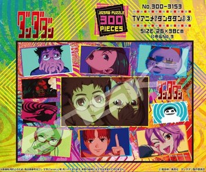 「パズル」TVアニメ『ダンダダン』　300-3153　TVアニメ『ダンダダン』3