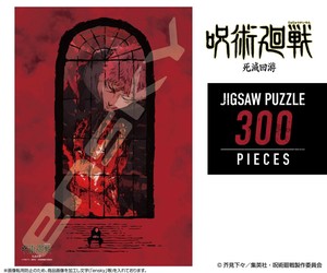「パズル」TVアニメ『呪術廻戦』　300-3170　死滅回游